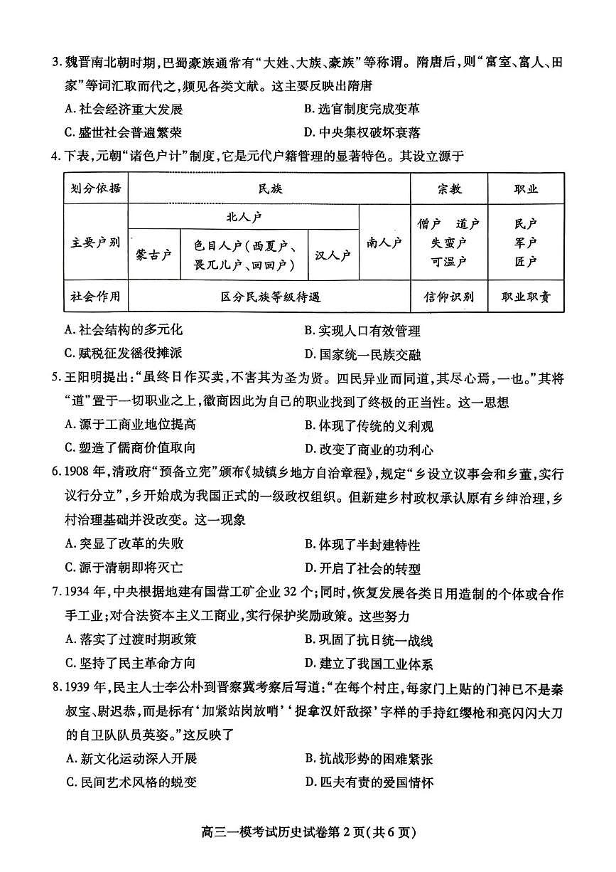 内江市高中2026届第一次模拟考试题历史第2页