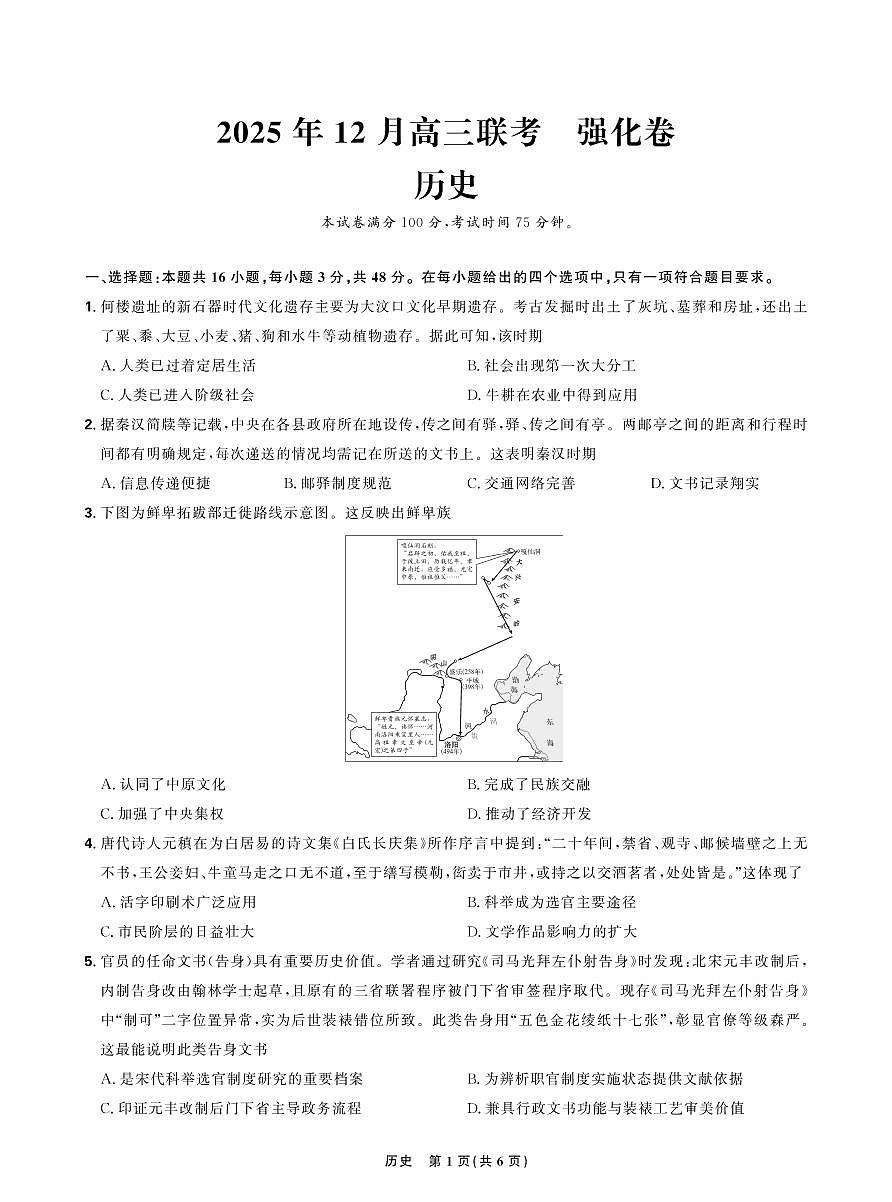 历史试卷第1页
