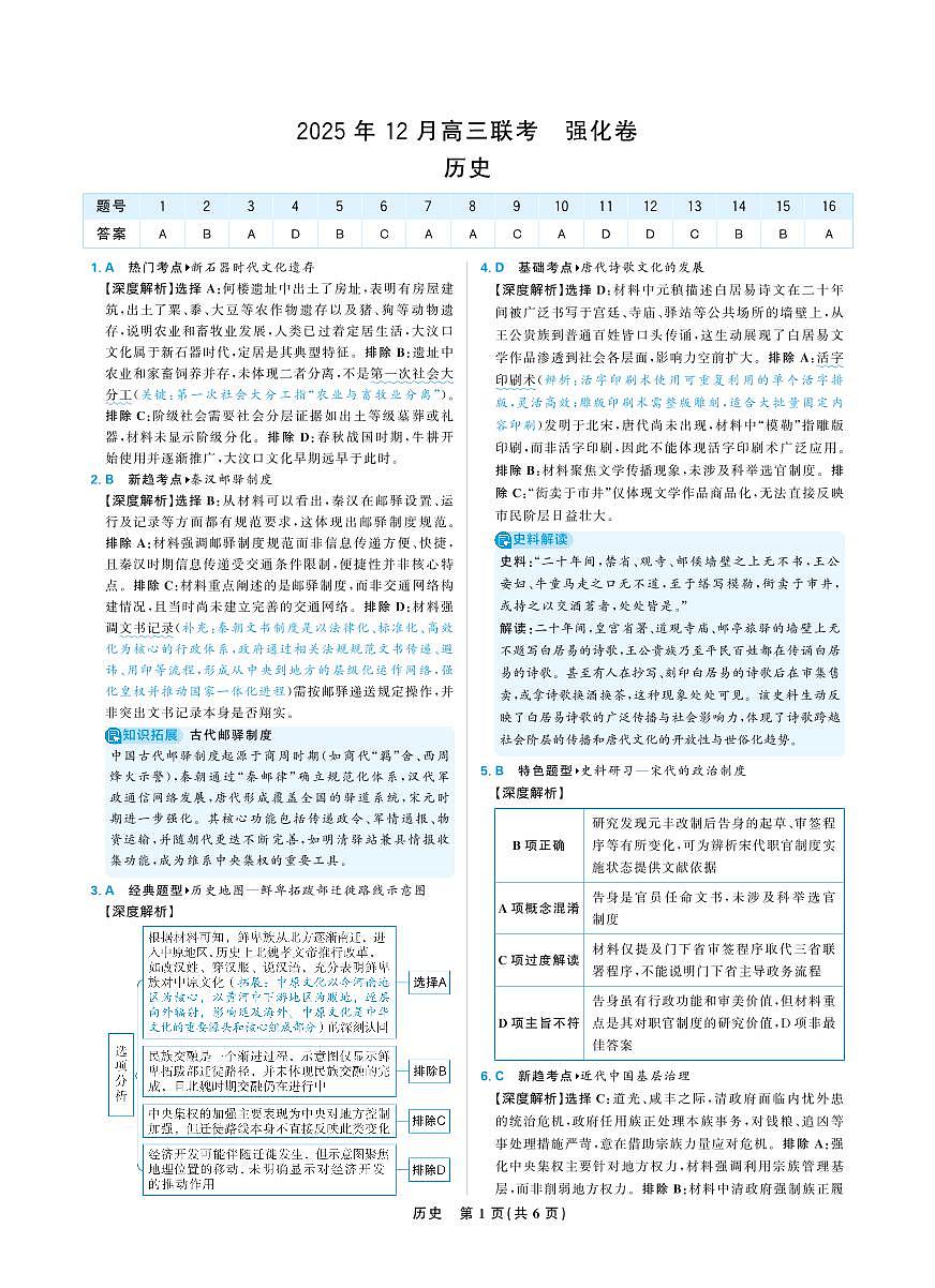 历史答案第1页