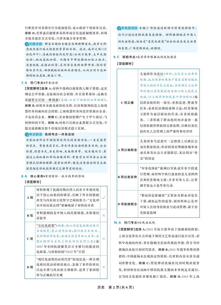 历史答案第2页