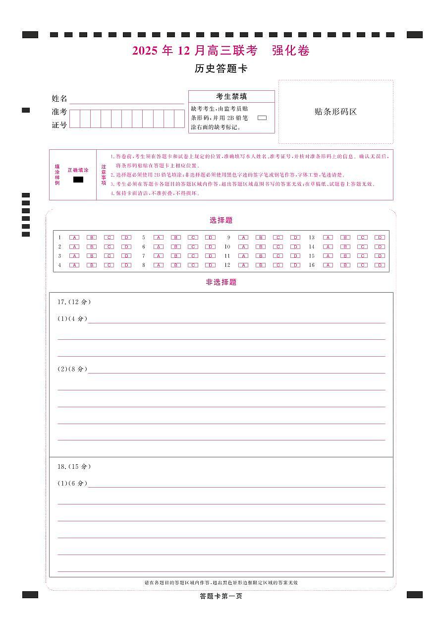 历史答题卡第1页