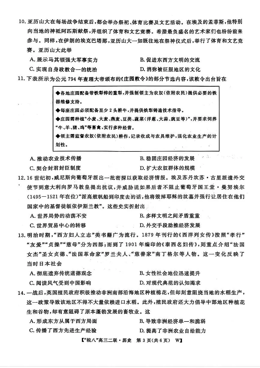 历史试卷-2026届安徽省“皖南八校”高三第二次大联考第3页
