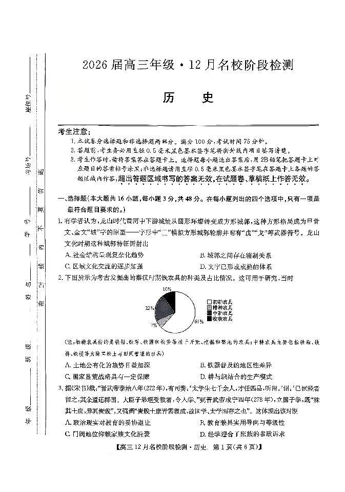历史试卷-安徽省耀正优2026届高三年级12月名校阶段检测联考第1页