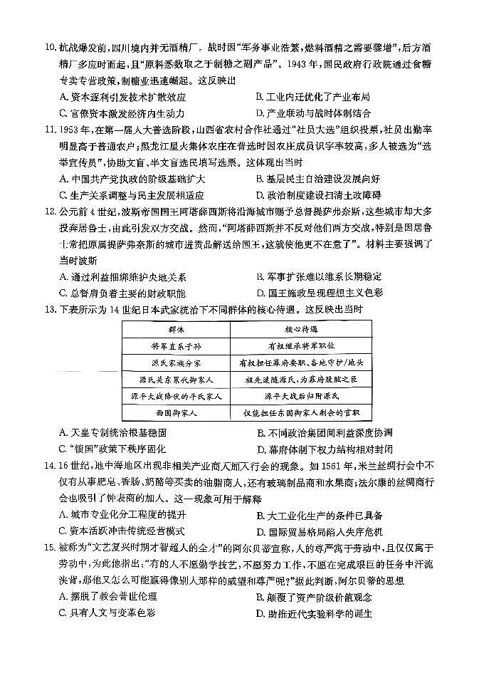 历史试卷-安徽省耀正优2026届高三年级12月名校阶段检测联考第3页