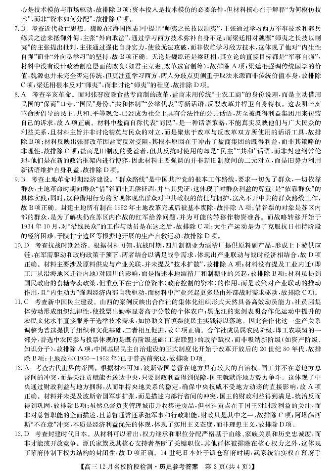 历史答案-安徽省耀正优2026届高三年级12月名校阶段检测联考第2页