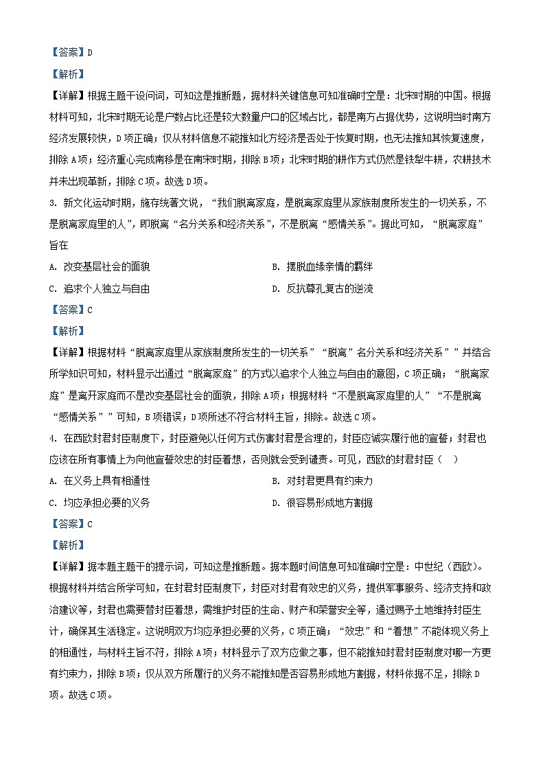 安徽省2025_2026学年高三历史上学期期中测试试题含解析第2页