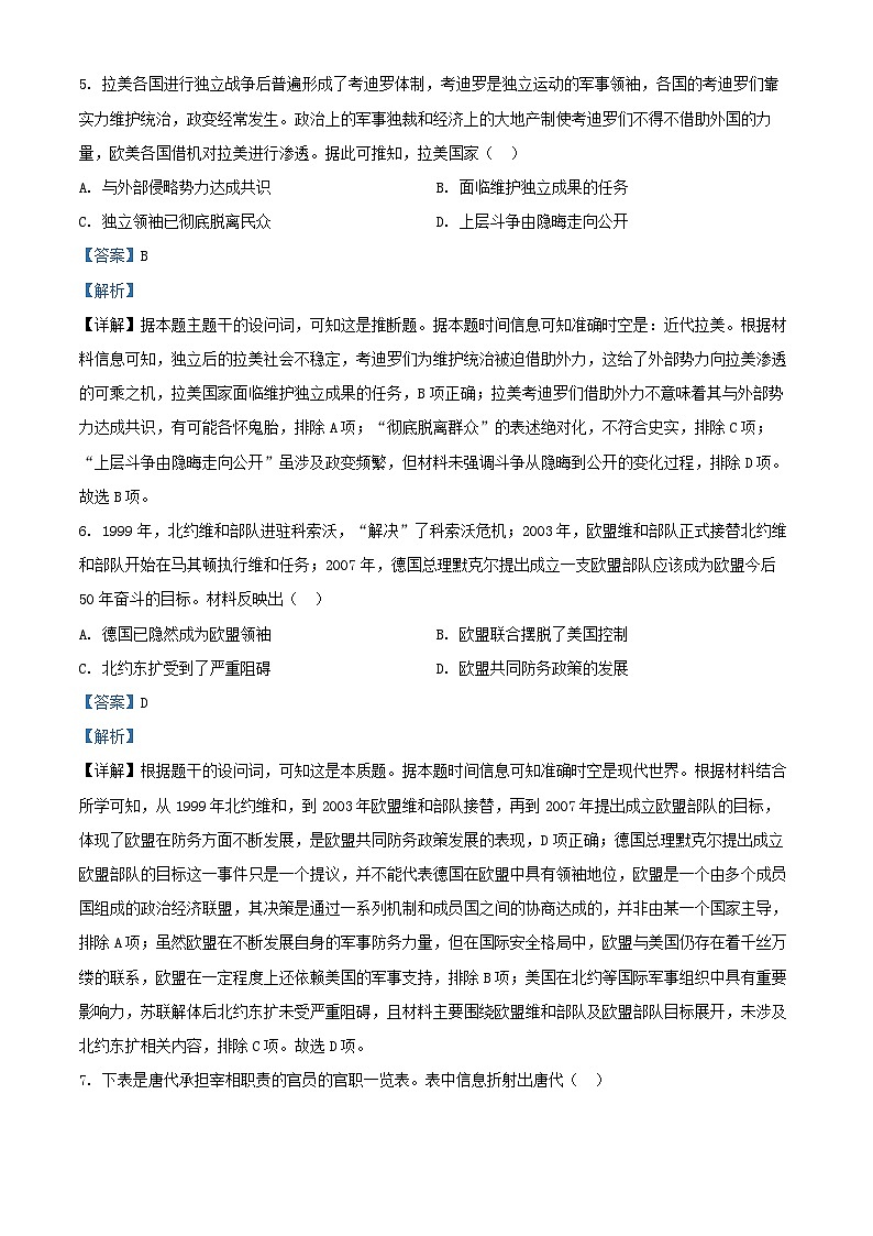 安徽省2025_2026学年高三历史上学期期中测试试题含解析第3页