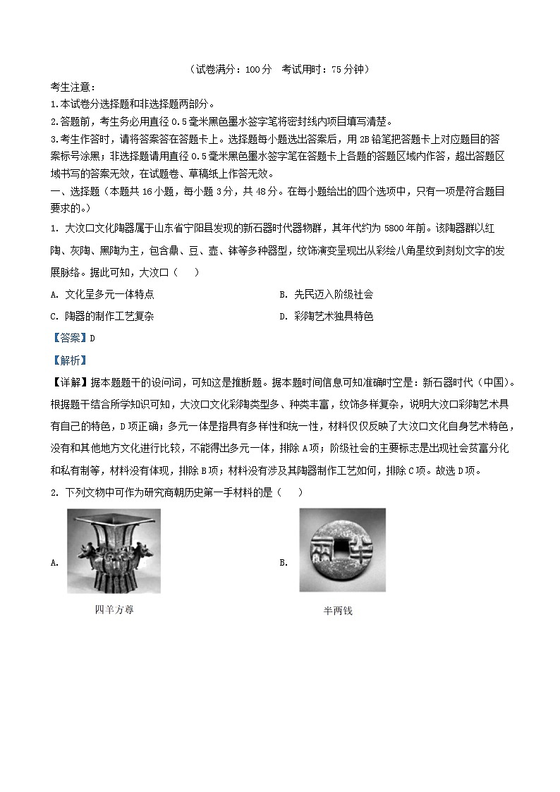 安徽省2025_2026学年高一历史上学期期中联考试题A含解析第1页