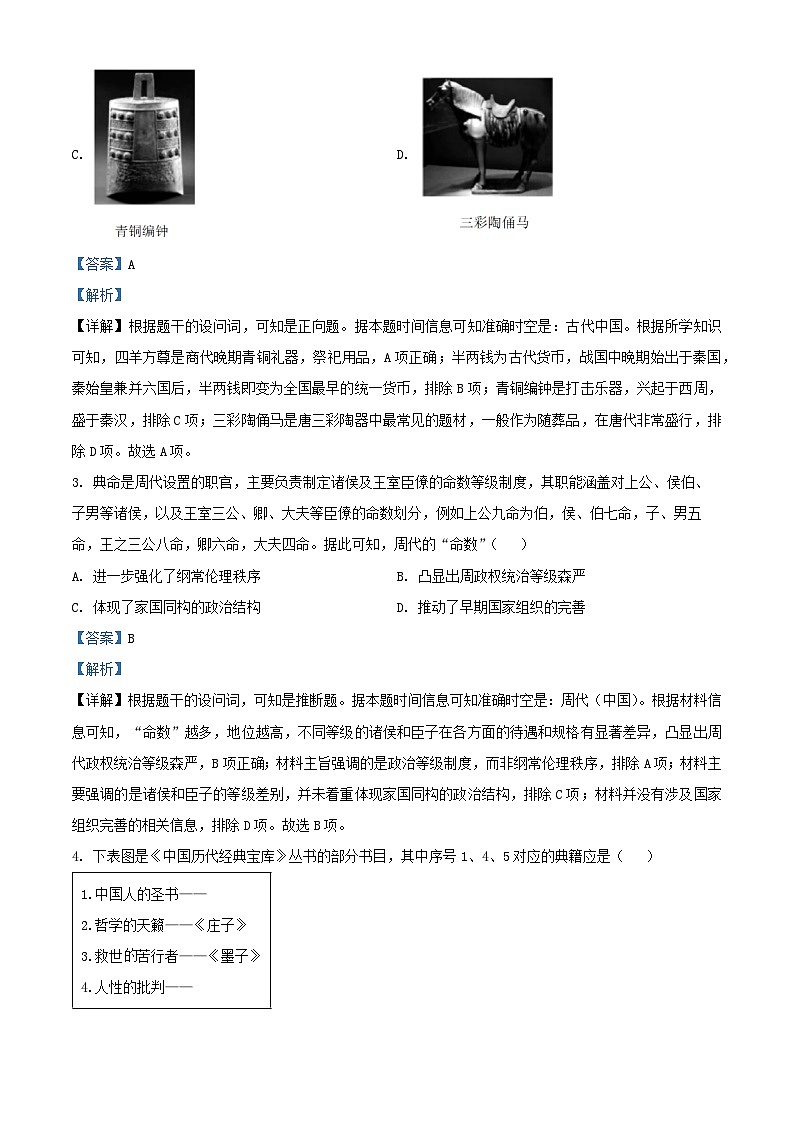 安徽省2025_2026学年高一历史上学期期中联考试题A含解析第2页