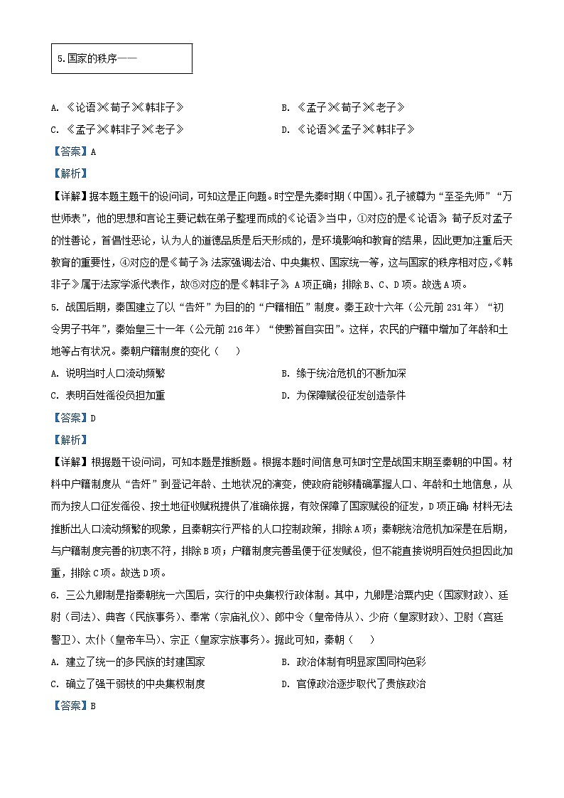 安徽省2025_2026学年高一历史上学期期中联考试题A含解析第3页