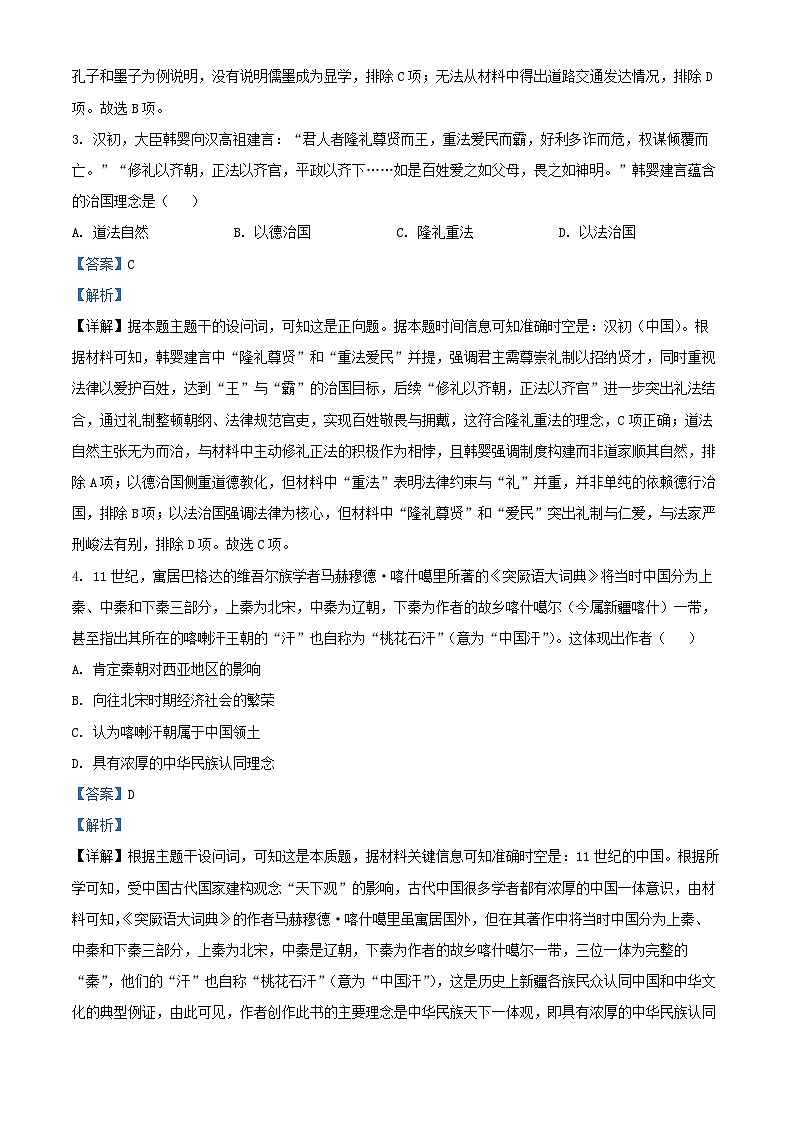 安徽省2026届高三历史上学期期中联考试题含解析第2页