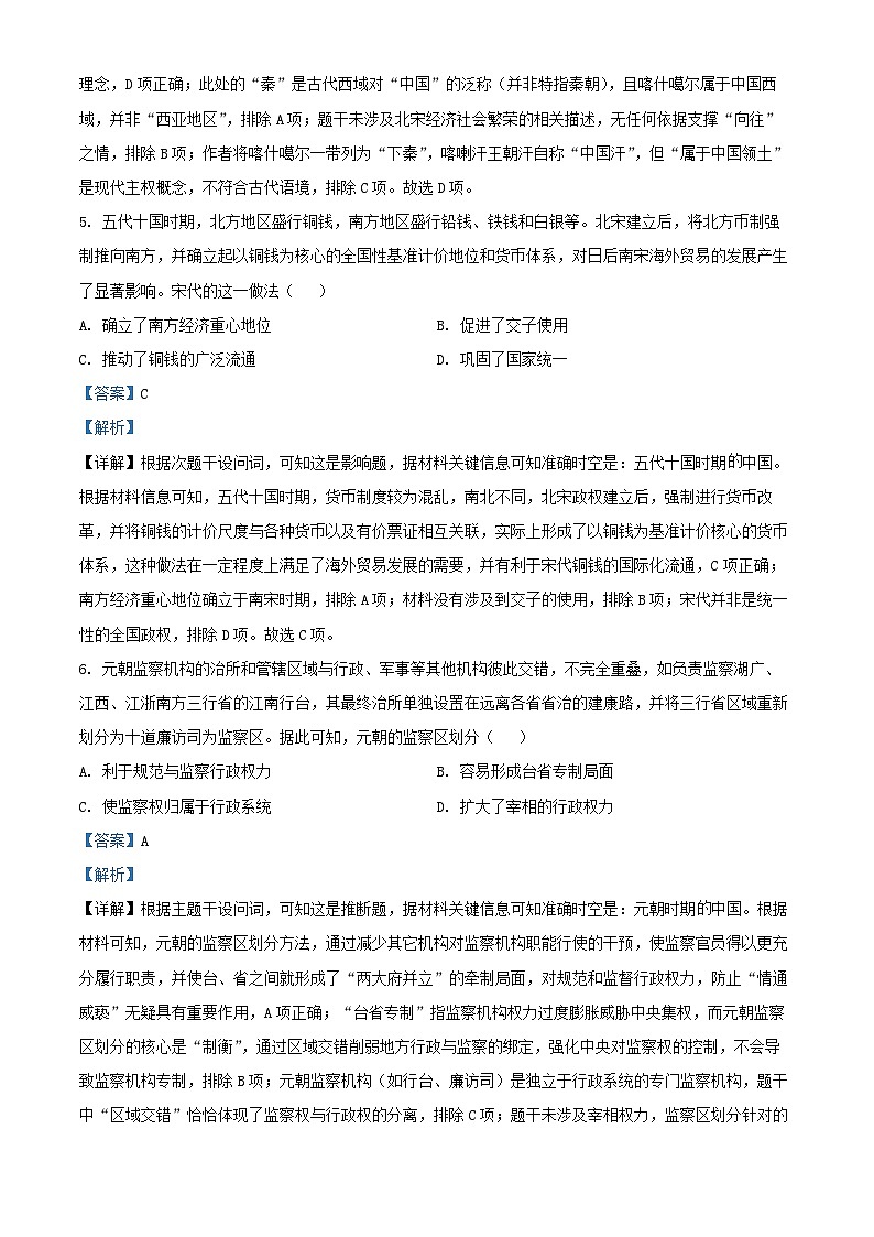 安徽省2026届高三历史上学期期中联考试题含解析第3页