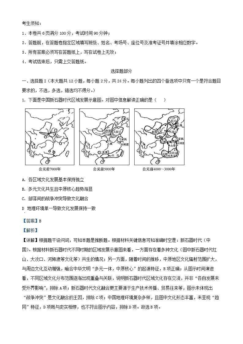 浙江省2025_2026学年高一历史上学期期中联考试题含解析 (1)第1页