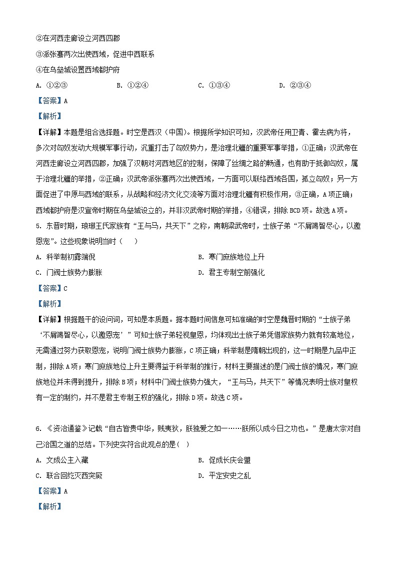 浙江省2025_2026学年高一历史上学期期中联考试题含解析 (1)第3页