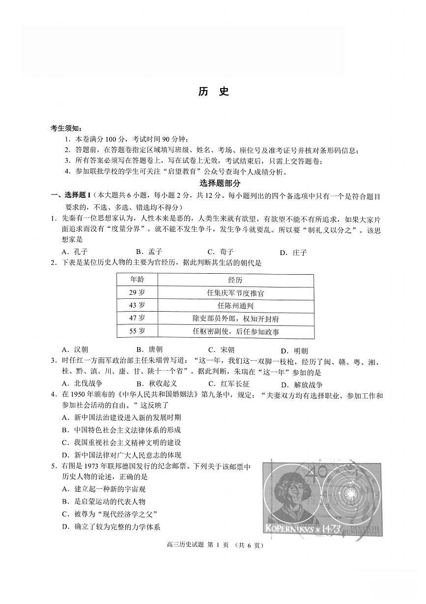 浙江省2026届高三历史上学期期中测试pdf第1页