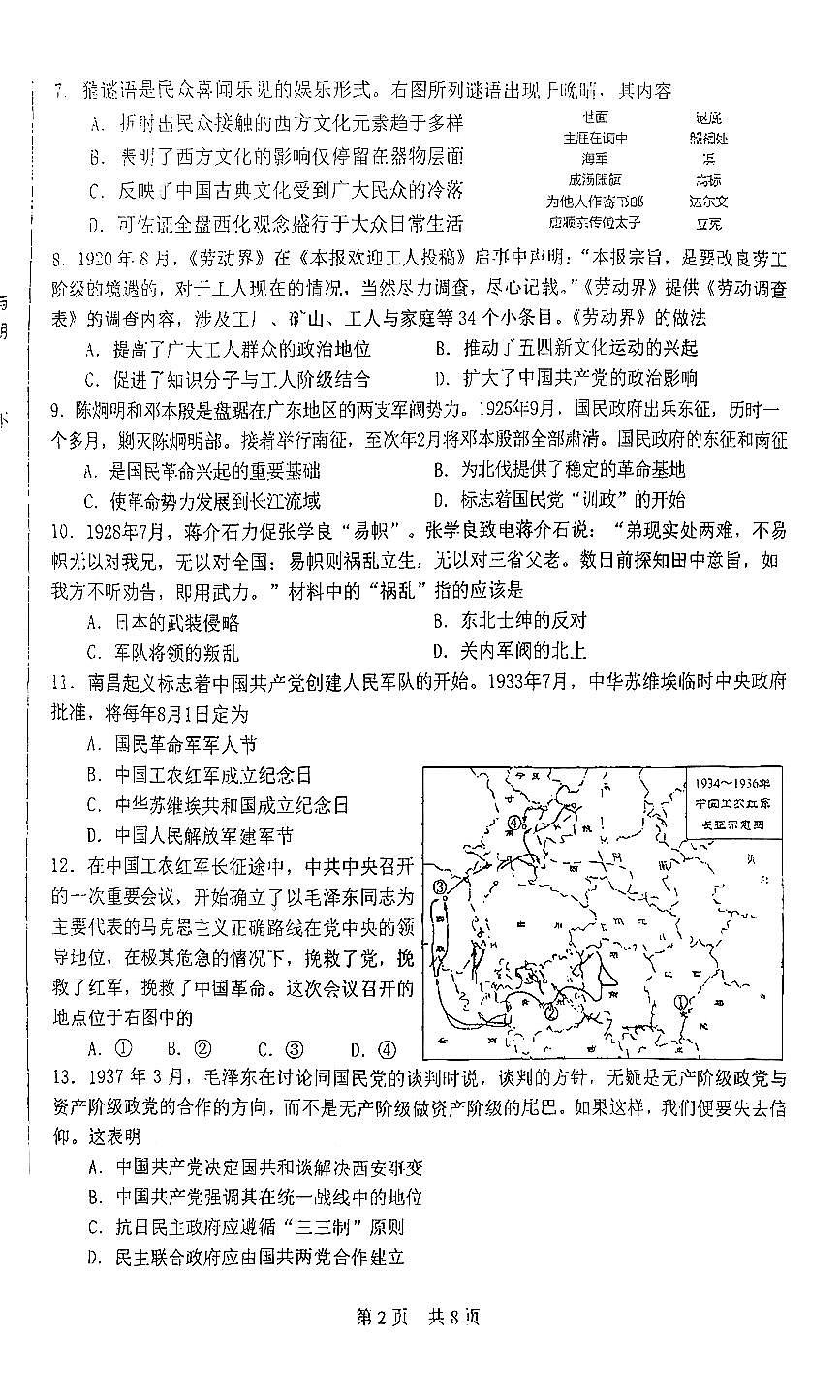 2025年北京一零一中高三上12月月考历史试卷第2页