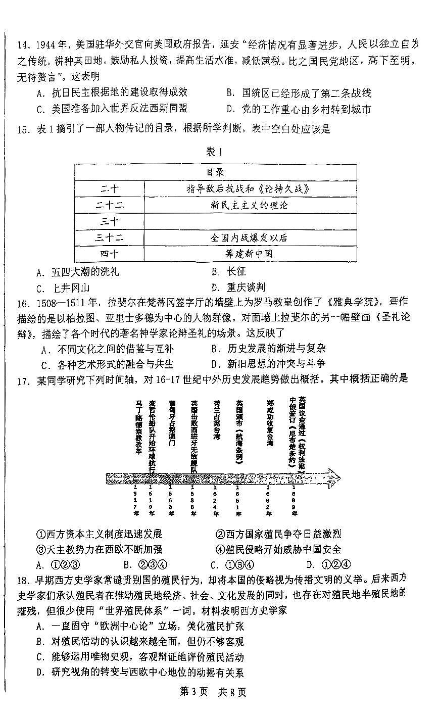 2025年北京一零一中高三上12月月考历史试卷第3页