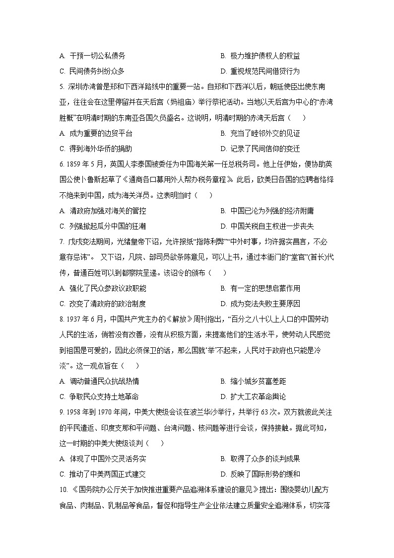 陕西省榆林市2024-2025学年高二上学期期末考试历史试卷（学生版）第2页