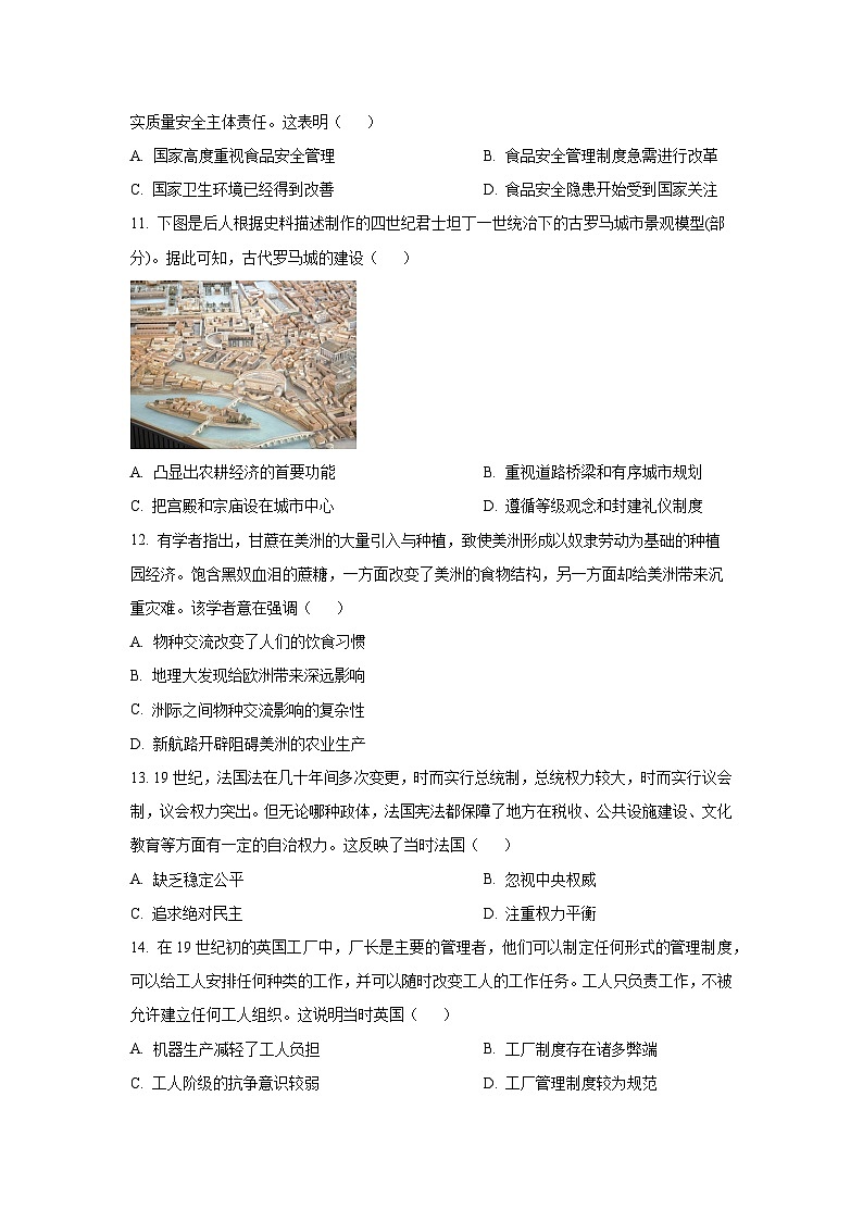 陕西省榆林市2024-2025学年高二上学期期末考试历史试卷（学生版）第3页