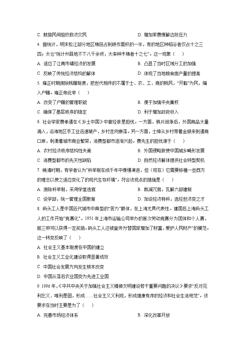 山东省德州市高中五校联考2024-2025学年高二上学期期末考试历史试卷（学生版）第2页