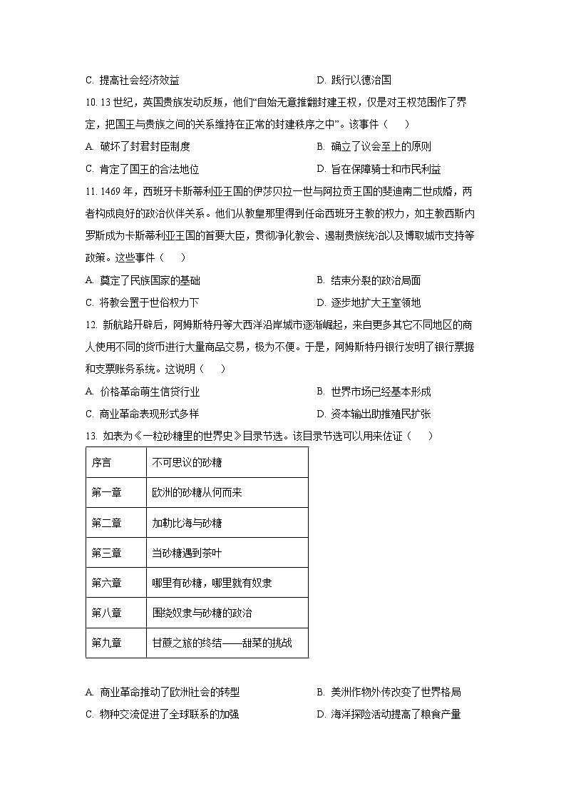 山东省德州市高中五校联考2024-2025学年高二上学期期末考试历史试卷（学生版）第3页
