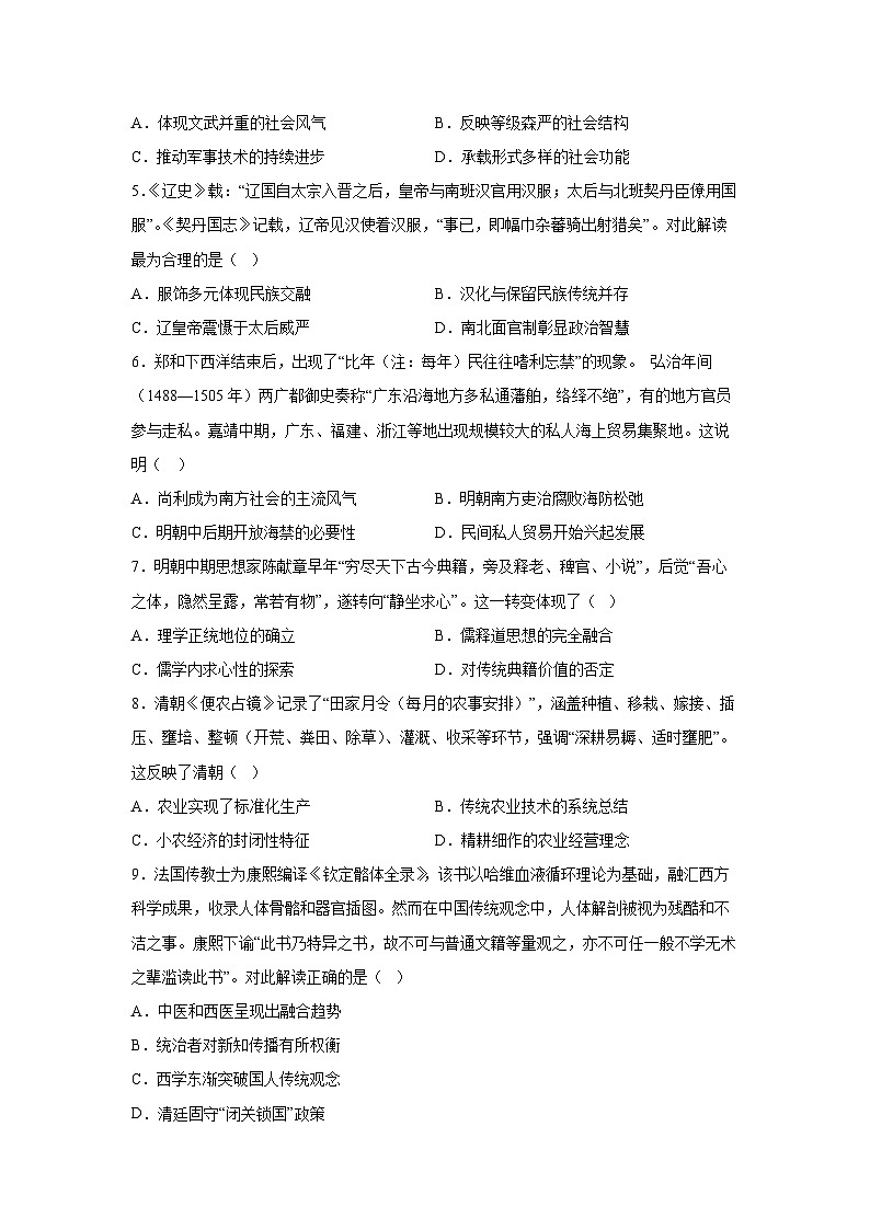 江西省宜春中学2025-2026学年高三上学期12月诊断考试历史试卷第2页