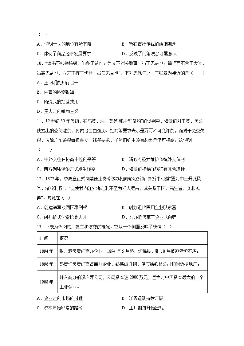 湖南省长沙市雅礼中学2025-2026学年高三上学期第四次月考历史试卷第3页