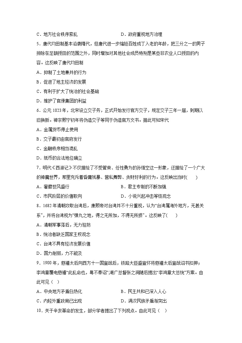 黑龙江省绥化市哈尔滨师范大学青冈实验中学校2025-2026学年高三上学期12月份考试历史试卷第2页