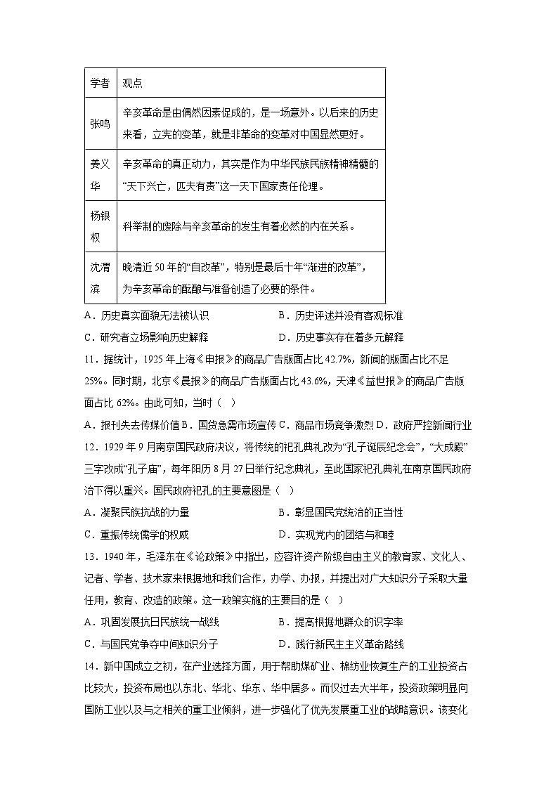 黑龙江省绥化市哈尔滨师范大学青冈实验中学校2025-2026学年高三上学期12月份考试历史试卷第3页