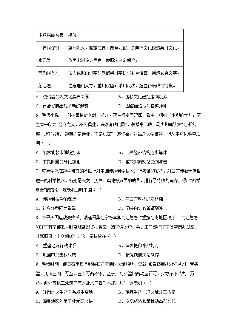 福建省福鼎市第四中学2025-2026学年高三上学期第二次月考历史试卷第2页
