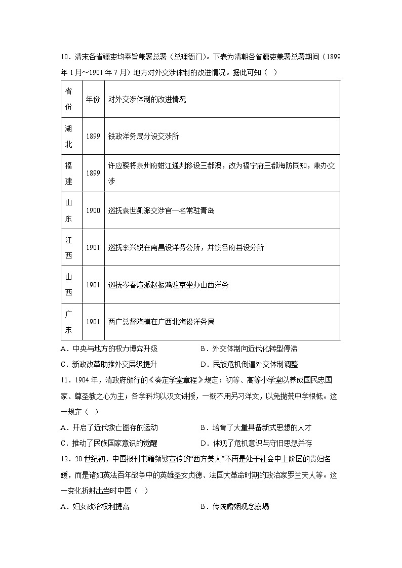 福建省福鼎市第四中学2025-2026学年高三上学期第二次月考历史试卷第3页