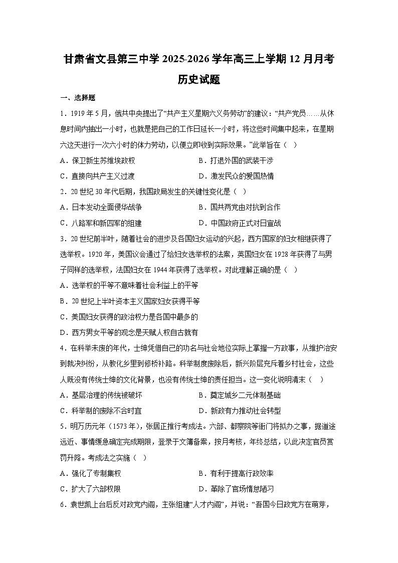 甘肃省文县第三中学2025-2026学年高三上学期12月月考历史试卷第1页