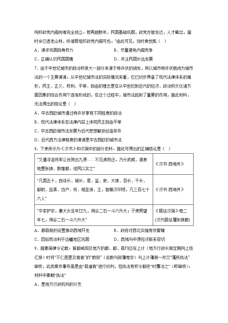 甘肃省文县第三中学2025-2026学年高三上学期12月月考历史试卷第2页