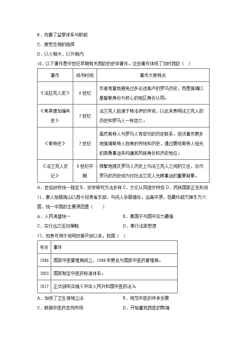甘肃省文县第三中学2025-2026学年高三上学期12月月考历史试卷第3页