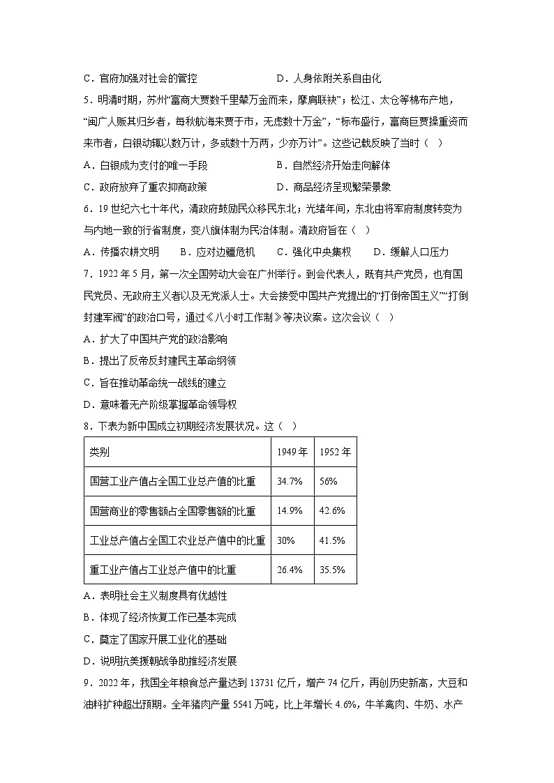 安徽省太和中学2025-2026学年高三上学期12月月考（B卷）历史试卷第2页