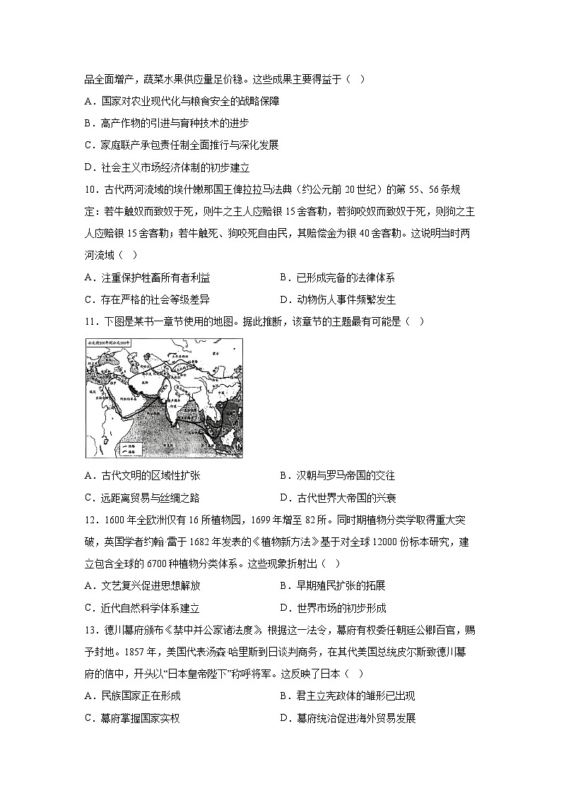 安徽省太和中学2025-2026学年高三上学期12月月考（B卷）历史试卷第3页