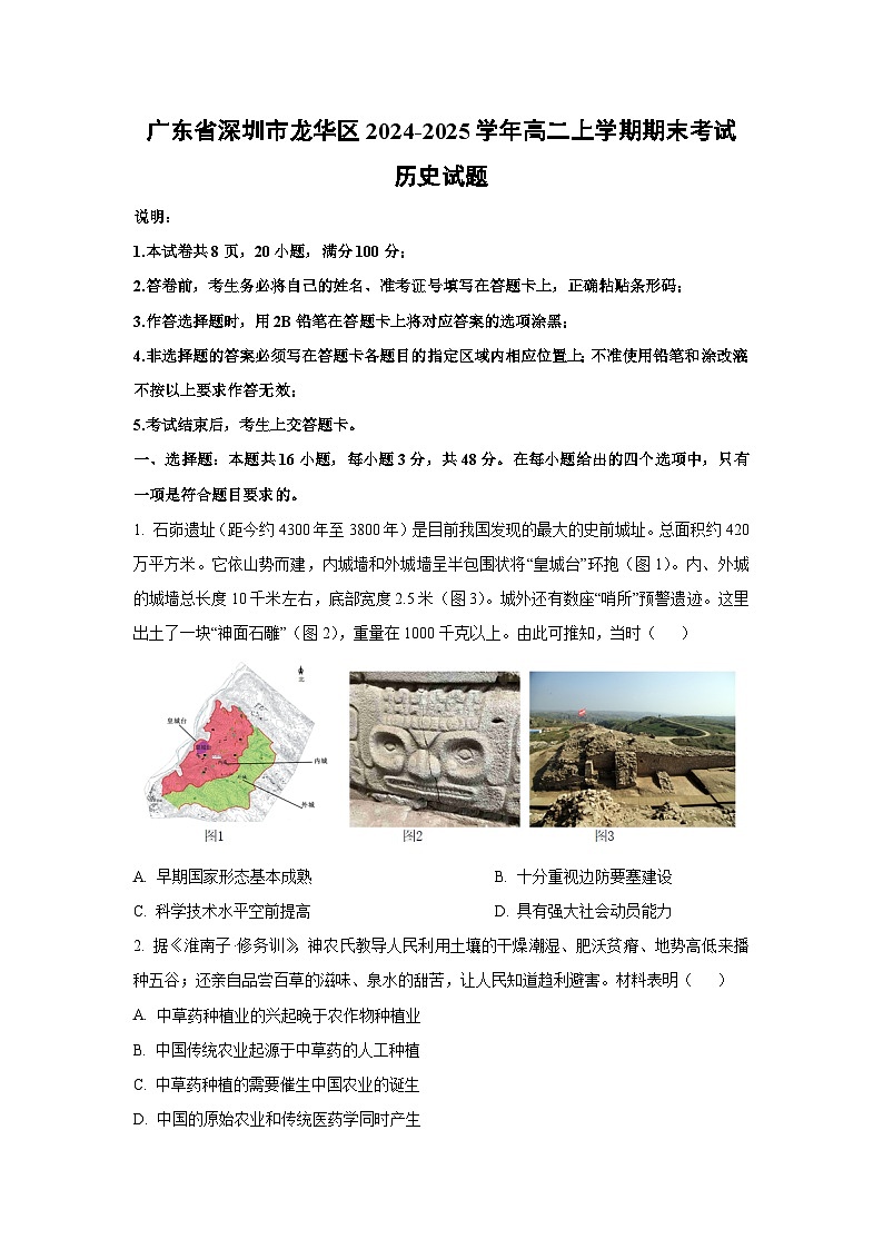 广东省深圳市龙华区2024-2025学年高二上学期期末考试历史试卷（学生版）第1页