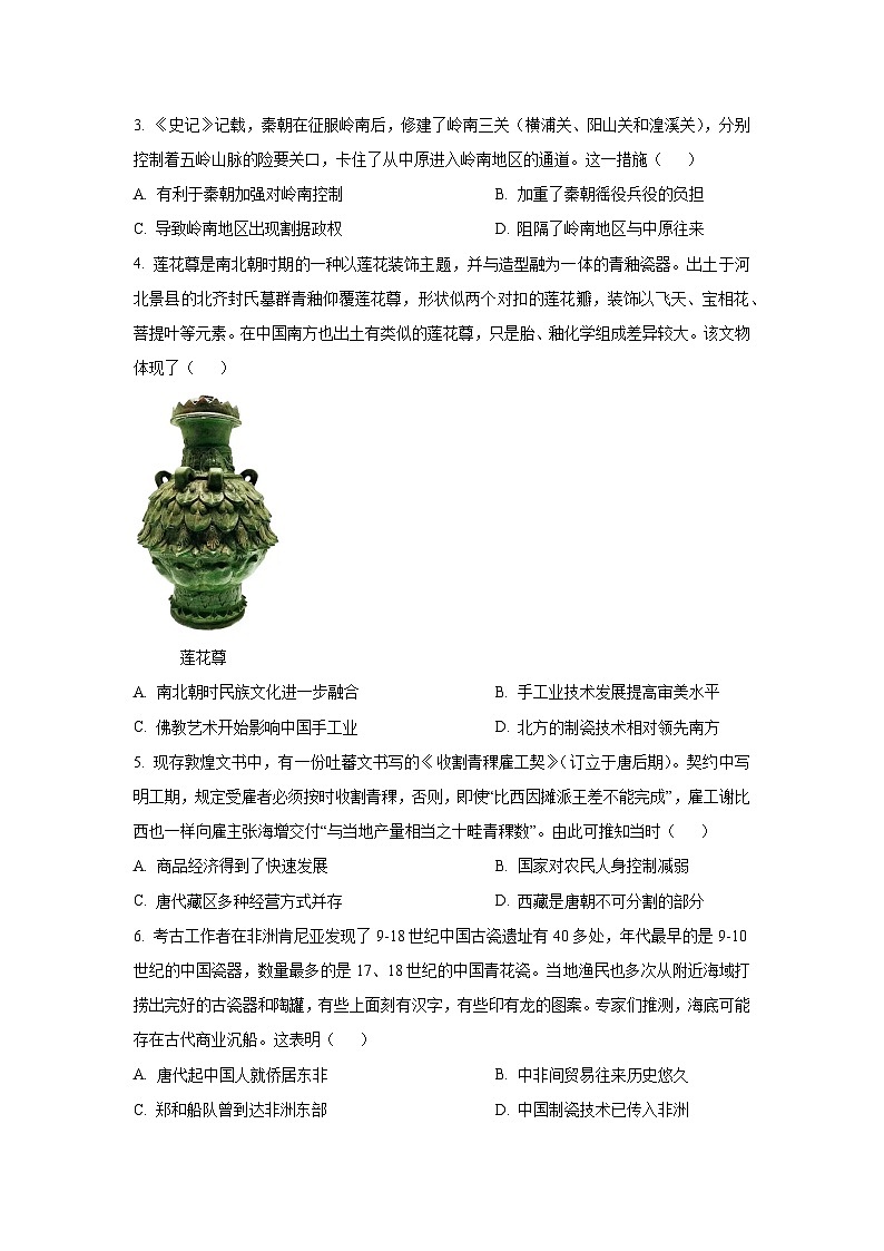 广东省深圳市龙华区2024-2025学年高二上学期期末考试历史试卷（学生版）第2页