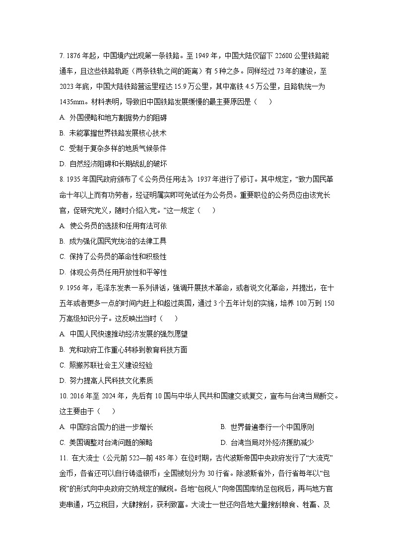 广东省深圳市龙华区2024-2025学年高二上学期期末考试历史试卷（学生版）第3页