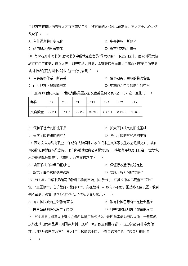 广东省中山市中山纪念中学、龙门县高级中学2024-2025学年高二上学期第二次段考历史试卷（学生版）第3页