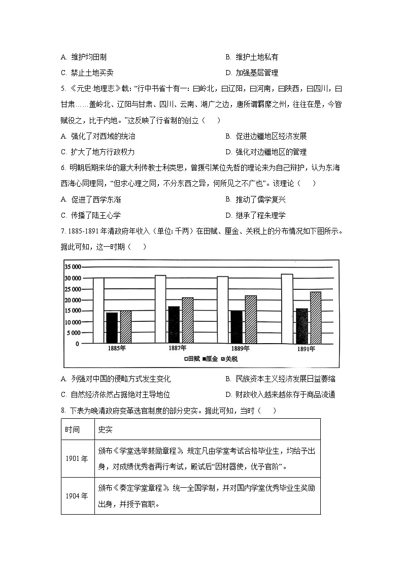 广东省揭阳市2024-2025学年高二上学期期末教学质量测试历史试卷（学生版）第2页