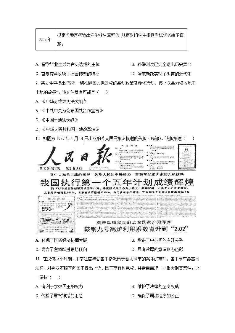 广东省揭阳市2024-2025学年高二上学期期末教学质量测试历史试卷（学生版）第3页