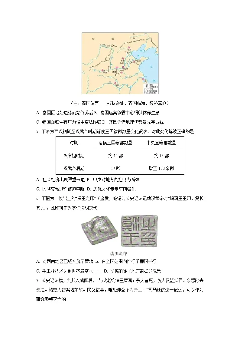 广西壮族自治区玉林市八校2025-2026学年高一上学期11月联合调研测试期中历史试卷（学生版）第2页
