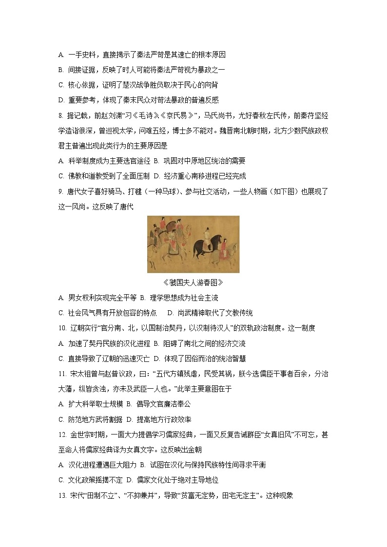 广西壮族自治区玉林市八校2025-2026学年高一上学期11月联合调研测试期中历史试卷（学生版）第3页