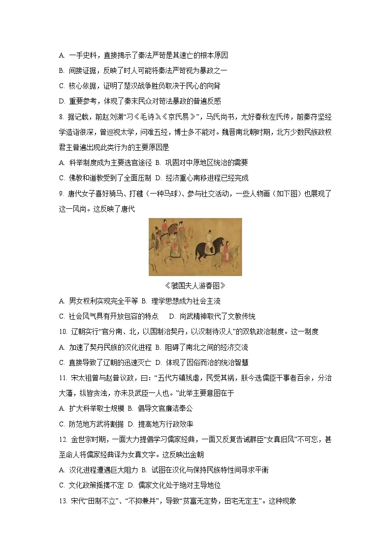 广西壮族自治区玉林市八校2025-2026学年高一上学期11月联合调研测试期中历史试卷（学生版）第3页