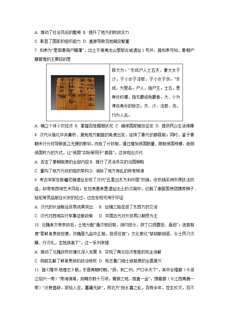 广东省广州市天天向上联盟2025-2026学年高一上学期期中考试历史试卷（学生版）第2页