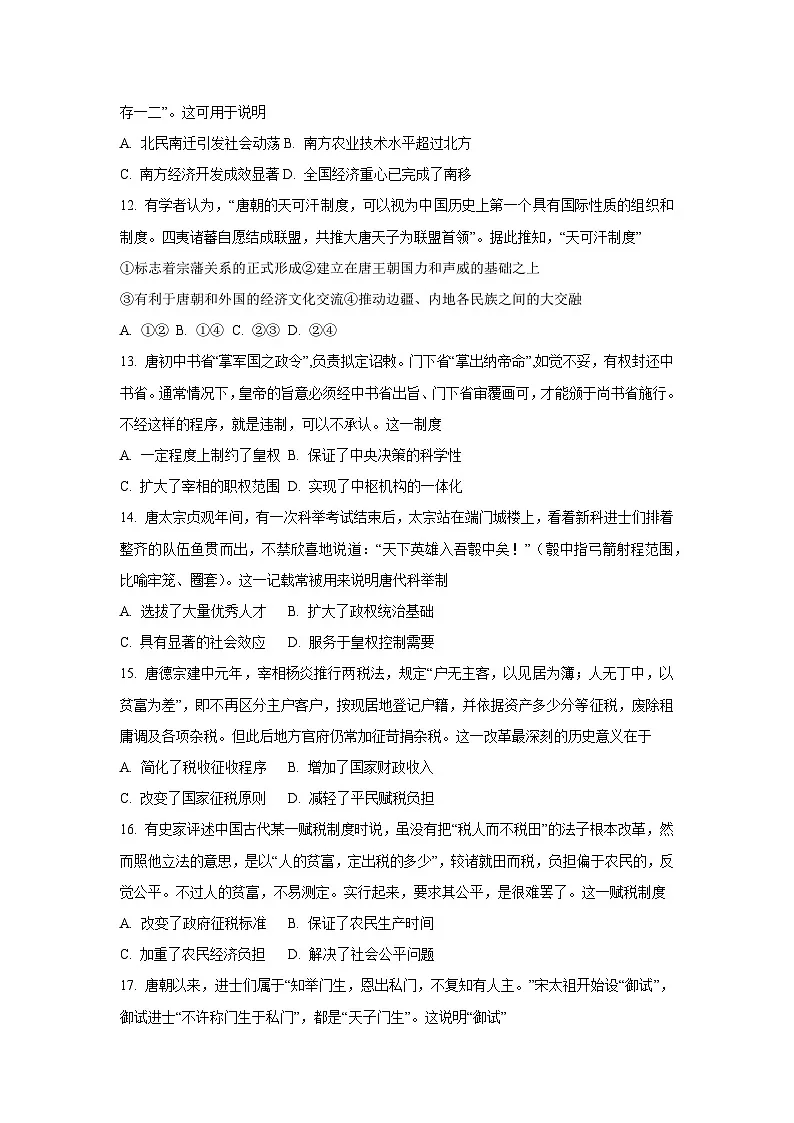 广东省广州市天天向上联盟2025-2026学年高一上学期期中考试历史试卷（学生版）第3页