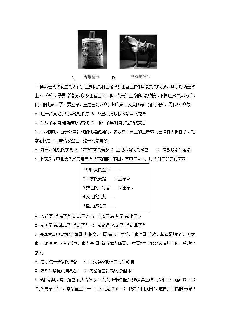 安徽省皖江名校联盟2025-2026学年高一上学期期中联考（B）历史试卷（学生版）第2页