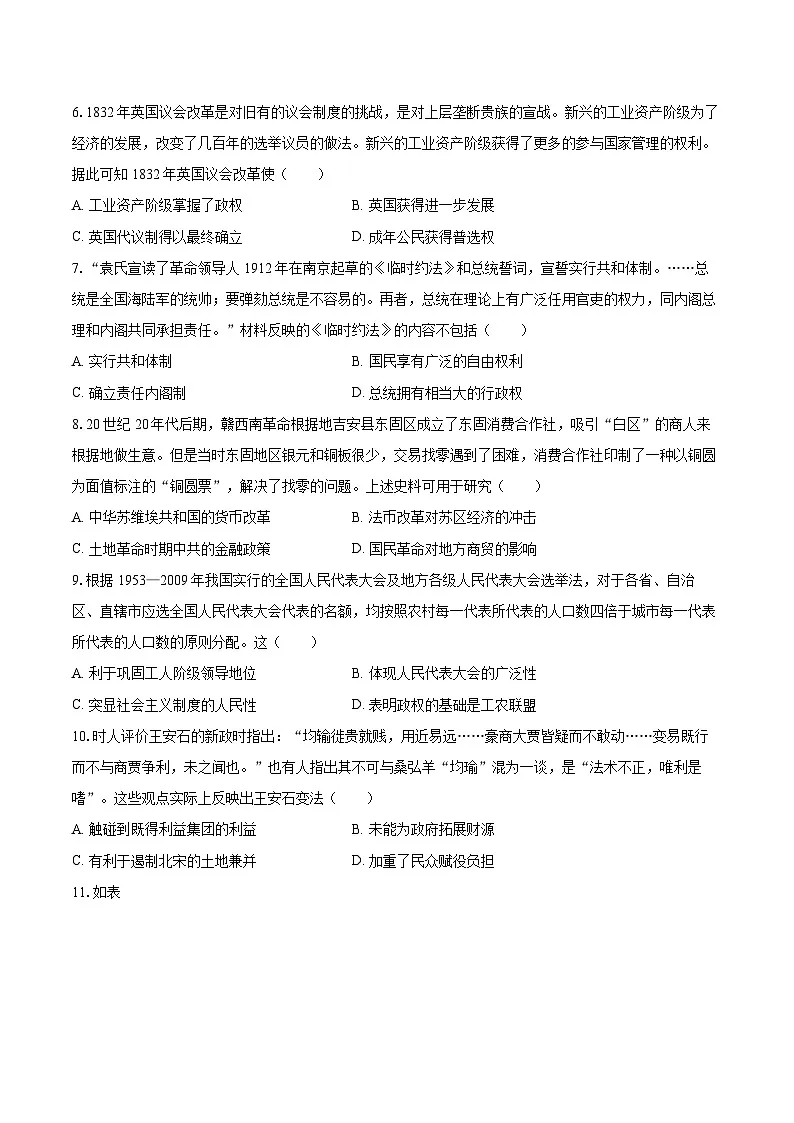 2025-2026学年新疆克拉玛依市独山子二中尖子班高二（上）期中历史试卷-自定义类型第2页