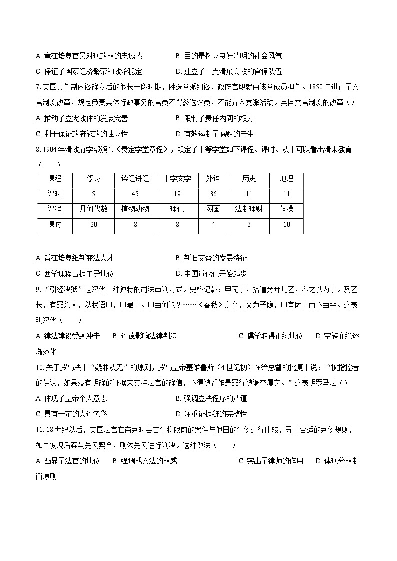 2025-2026学年四川省成都市金牛区实外高级中学高二（上）期中历史试卷-自定义类型第2页